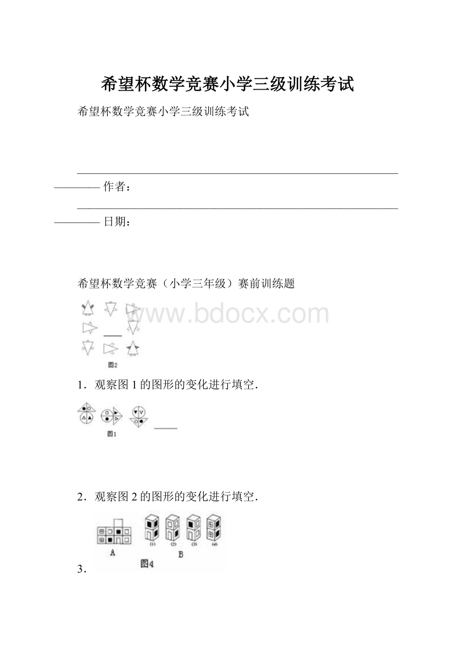 希望杯数学竞赛小学三级训练考试.docx_第1页