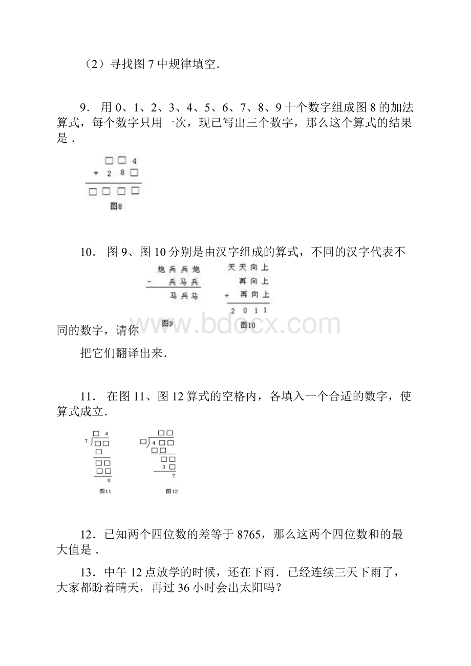 希望杯数学竞赛小学三级训练考试.docx_第3页