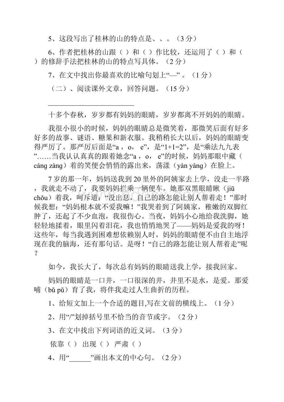 人教版小学四年级语文下册单元试题全册.docx_第3页