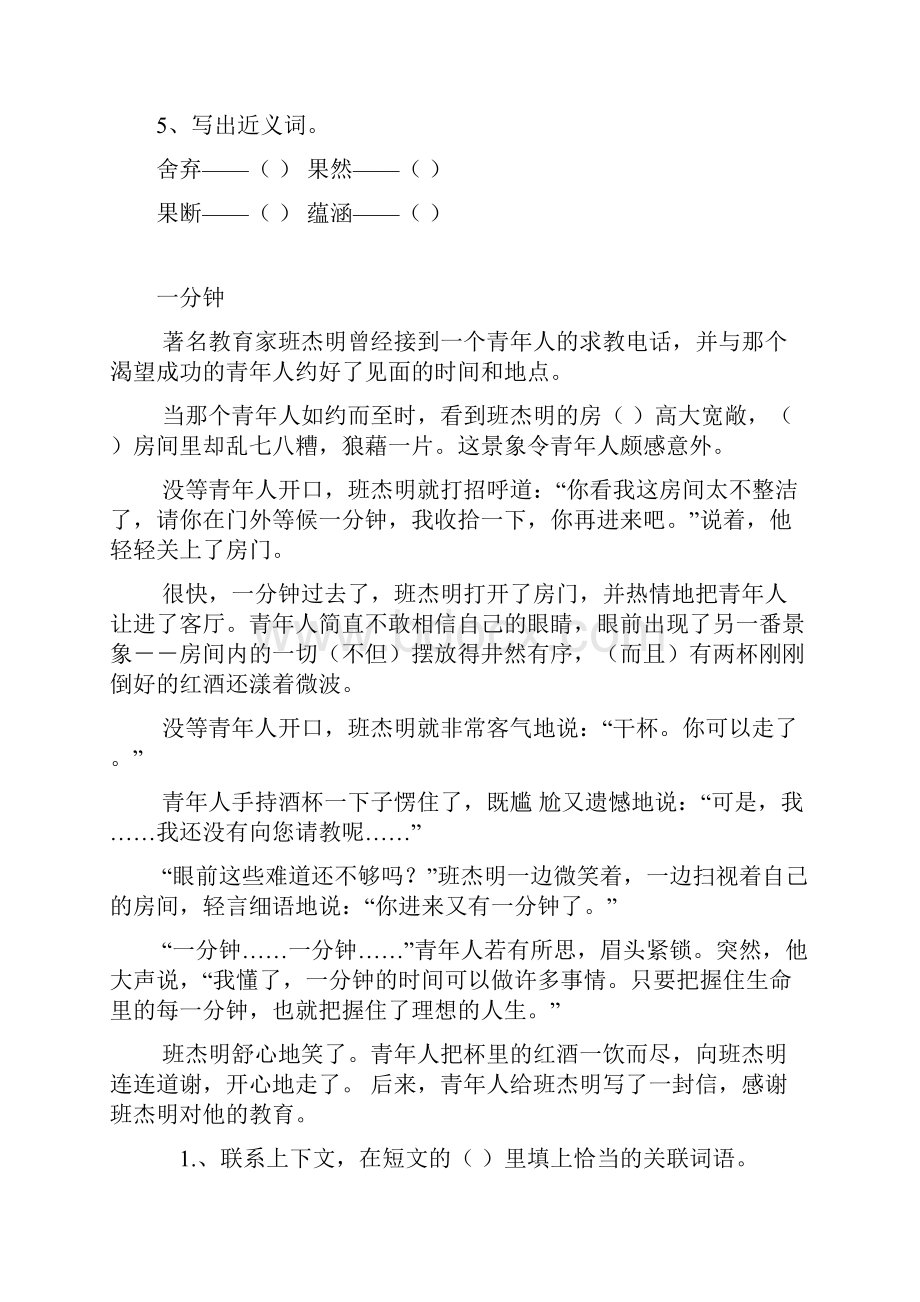 小学语文经典阅读题.docx_第2页