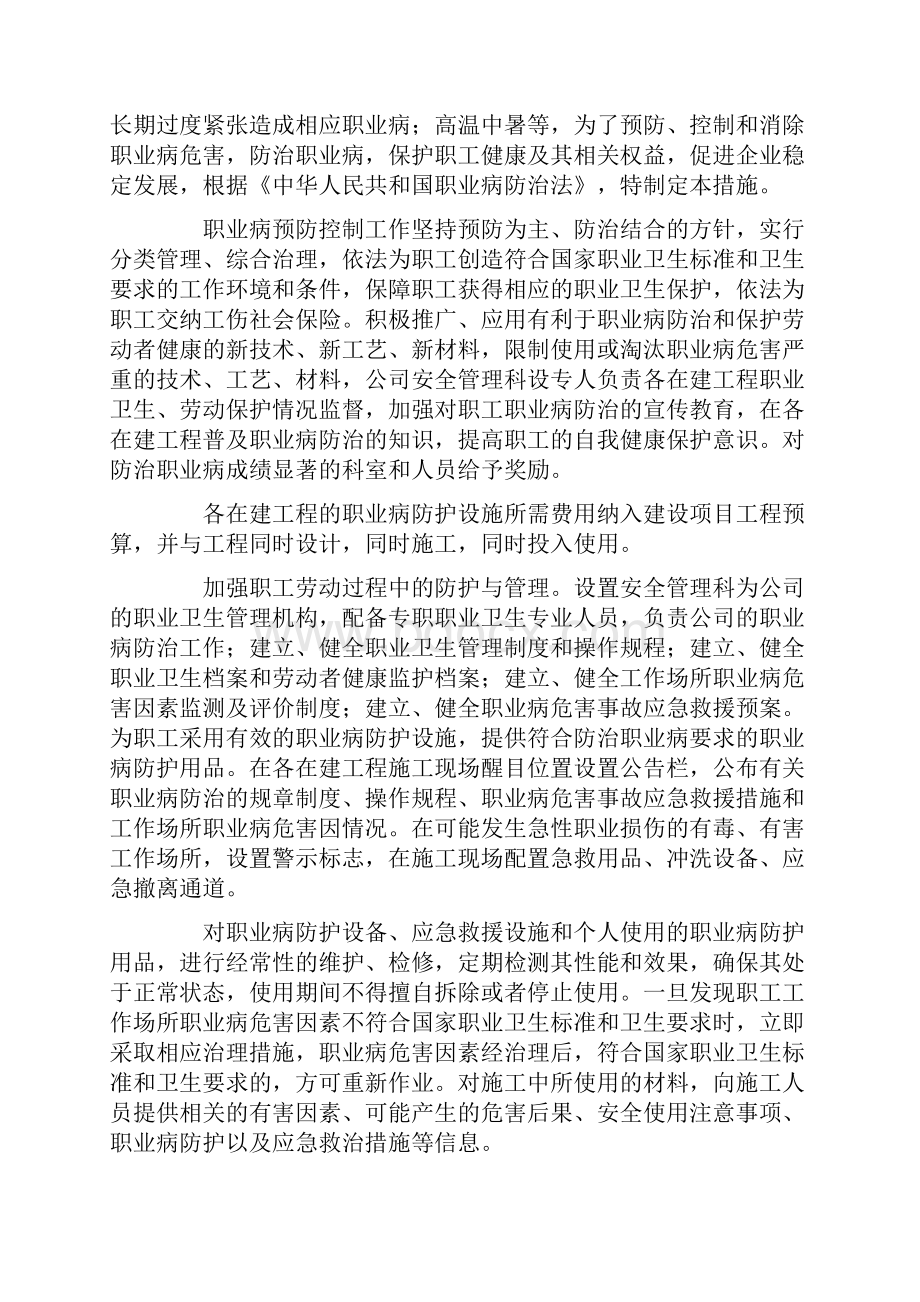 建筑企业职业病预防控制措施完整版.docx_第2页