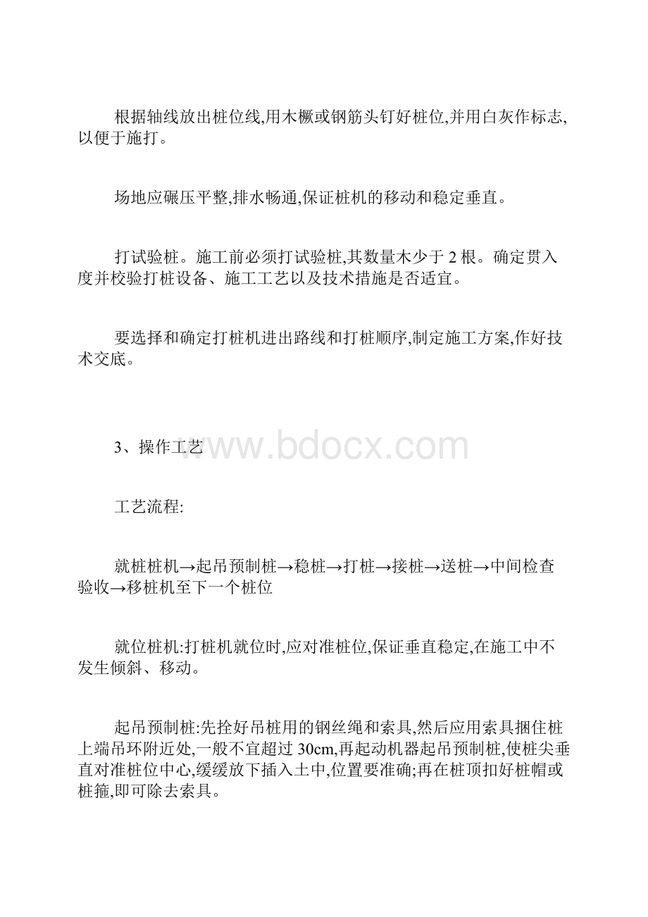 钢筋混凝土预制桩打桩施工技术交底.docx_第3页