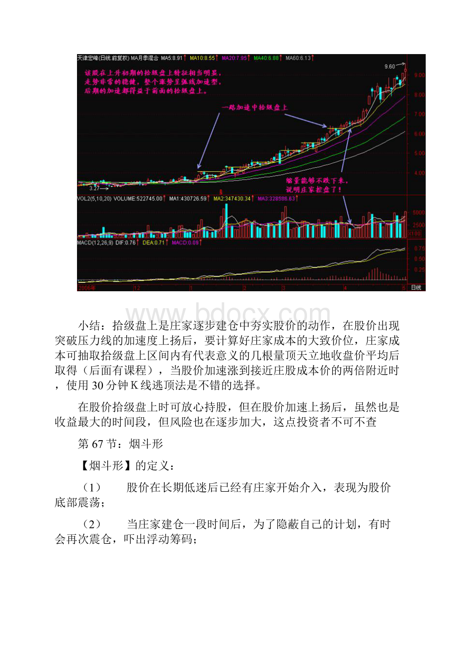 股票大讲堂第6670节.docx_第3页