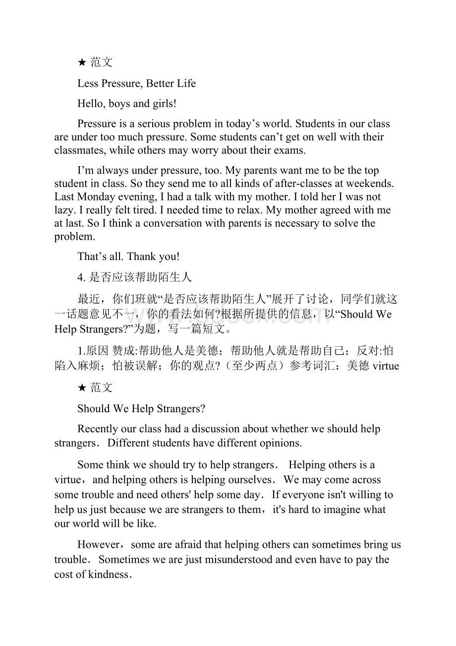 安徽省中考英语作文及示范.docx_第2页