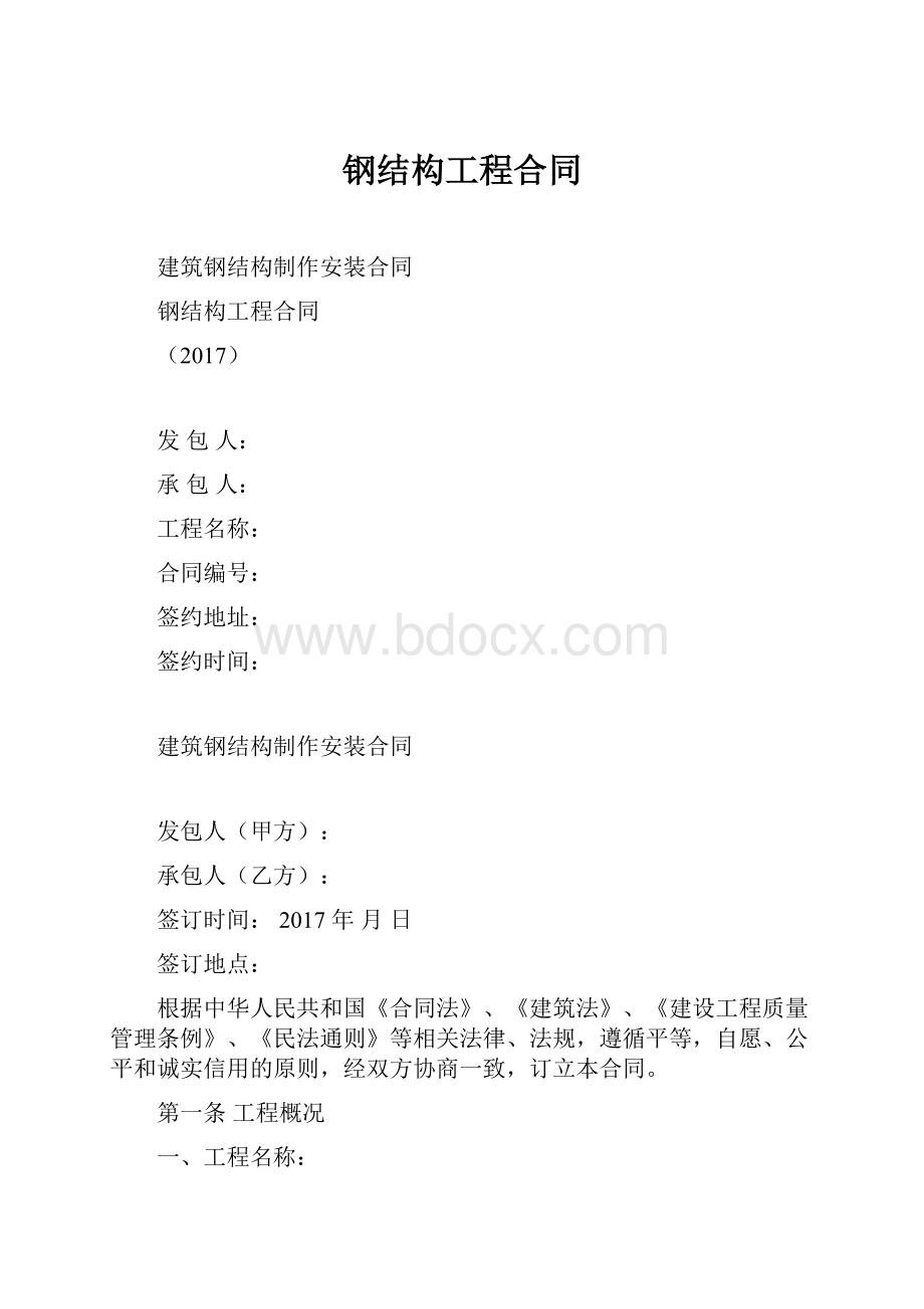 钢结构工程合同.docx