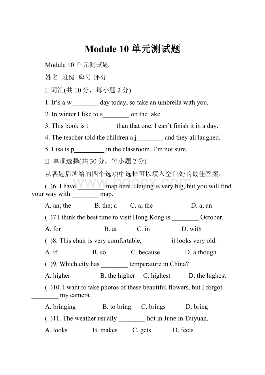 Module 10 单元测试题.docx