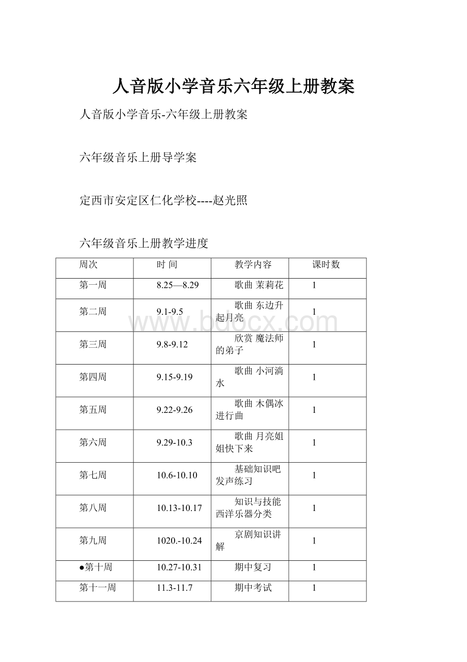 人音版小学音乐六年级上册教案.docx_第1页