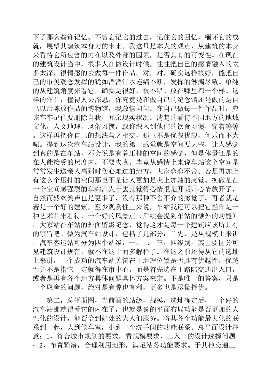 《客运站调研》.docx_第2页