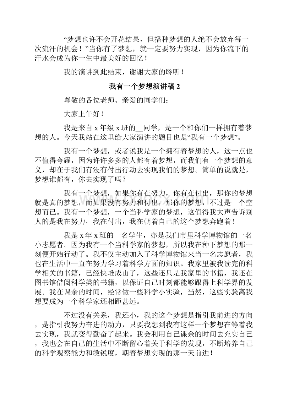 我有一个梦想演讲稿精选15篇.docx_第2页