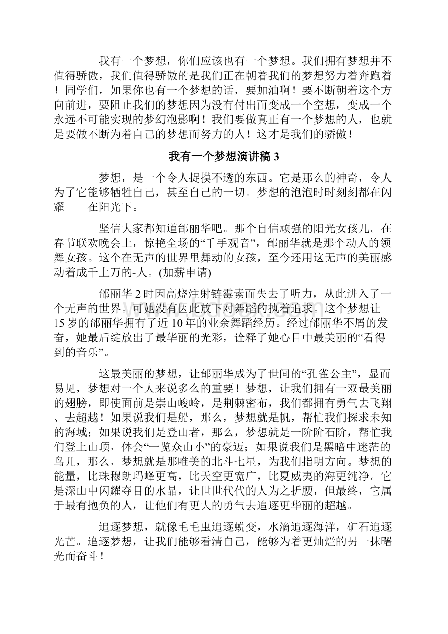 我有一个梦想演讲稿精选15篇.docx_第3页