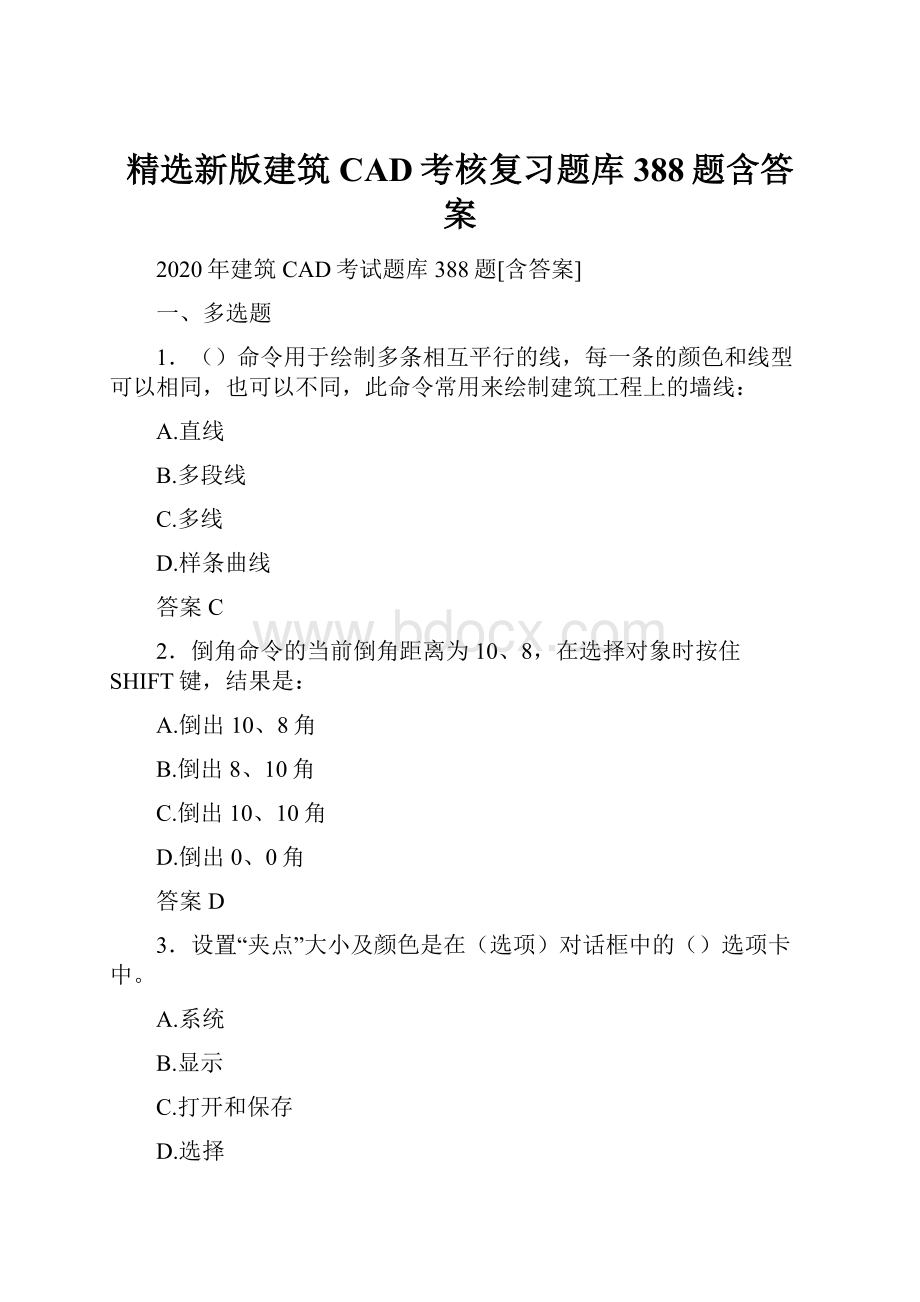 精选新版建筑CAD考核复习题库388题含答案.docx_第1页