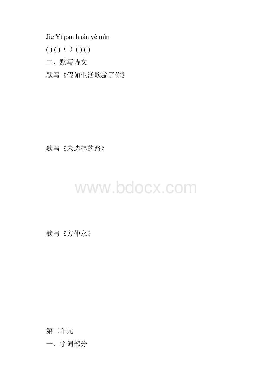 七下看拼音写词语默写.docx_第2页