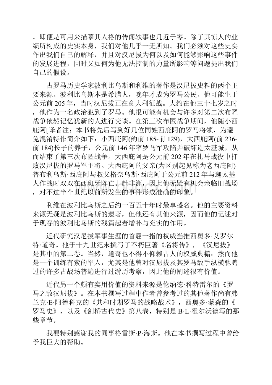 战略之父汉尼拔的军事生涯.docx_第2页