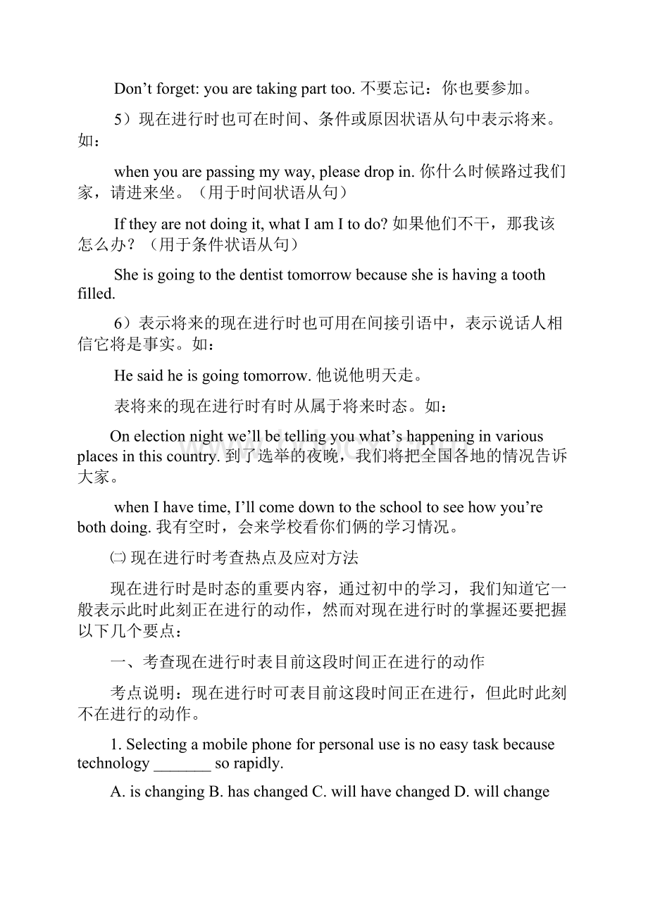 现在进行时表示将来用法详解.docx_第2页