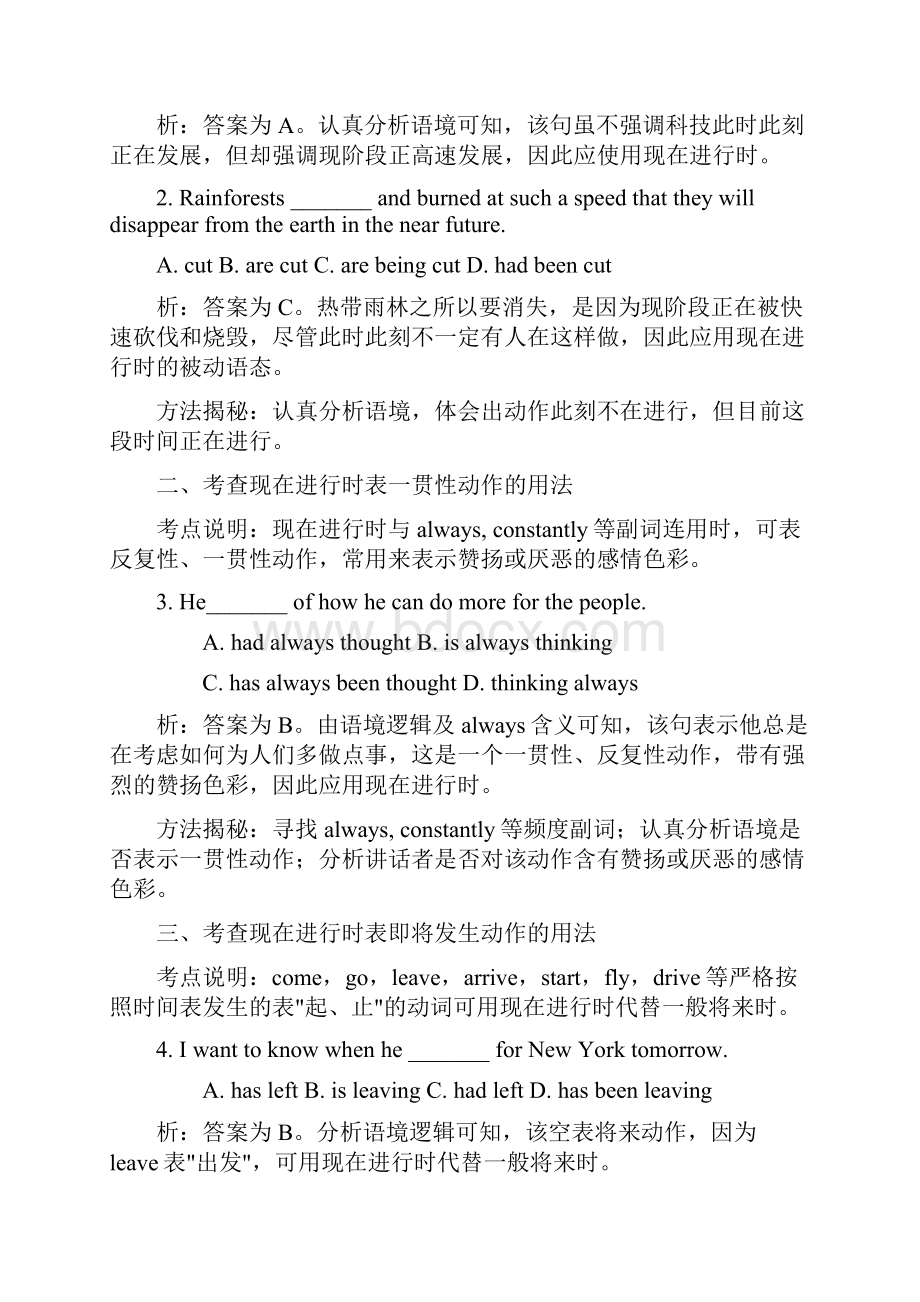 现在进行时表示将来用法详解.docx_第3页