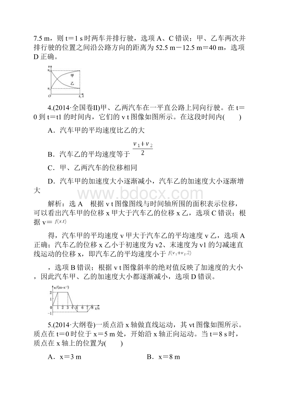 高考物理一轮复习第一章第4课时 运动学图像和追及相遇问题题型研究课.docx_第3页