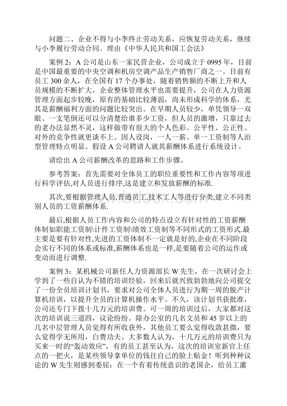 人力资源案例分析及答案.docx_第2页