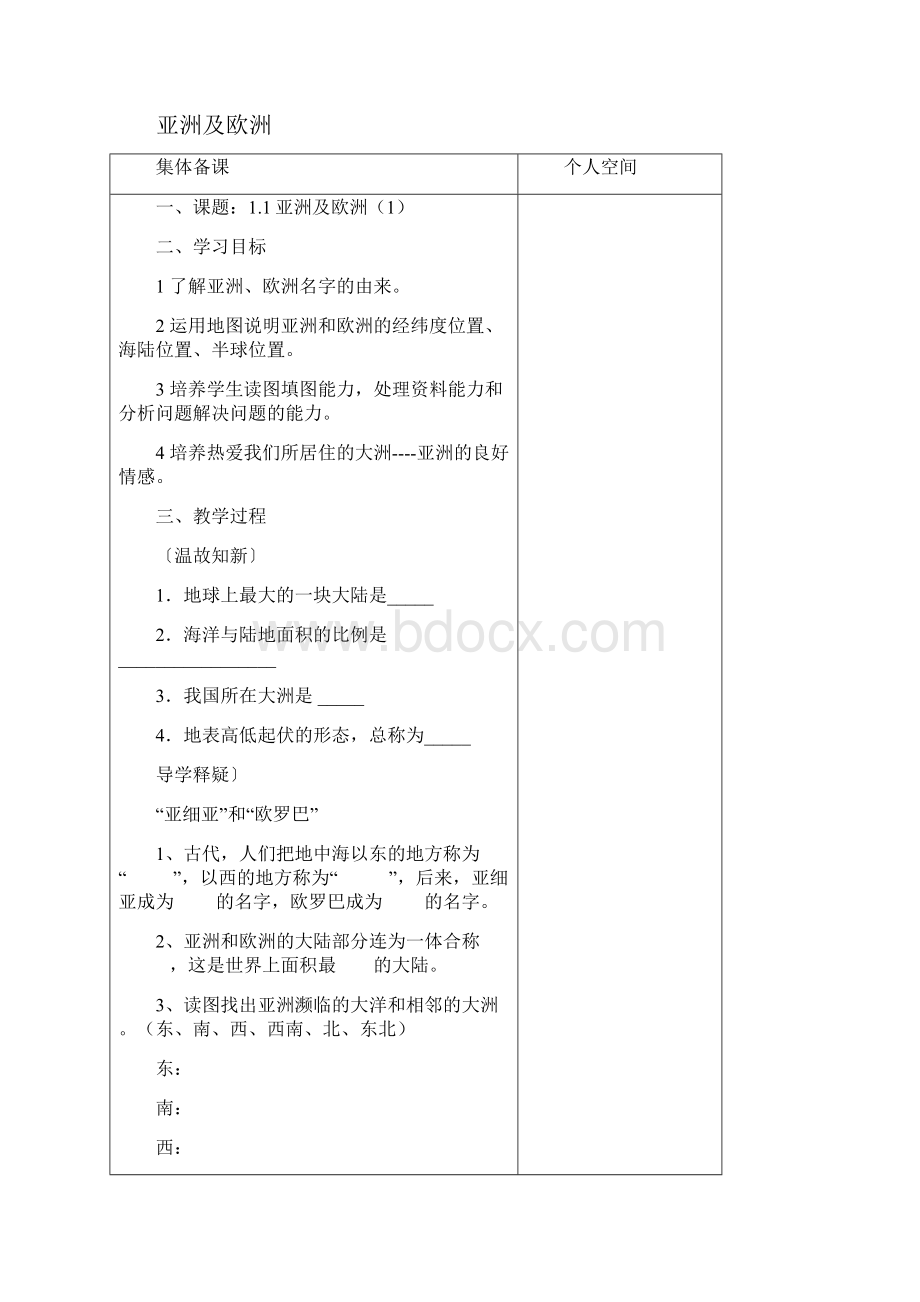 34套七年级地理下册全册湘教版教学案 同步练习附答案汇总.docx_第2页