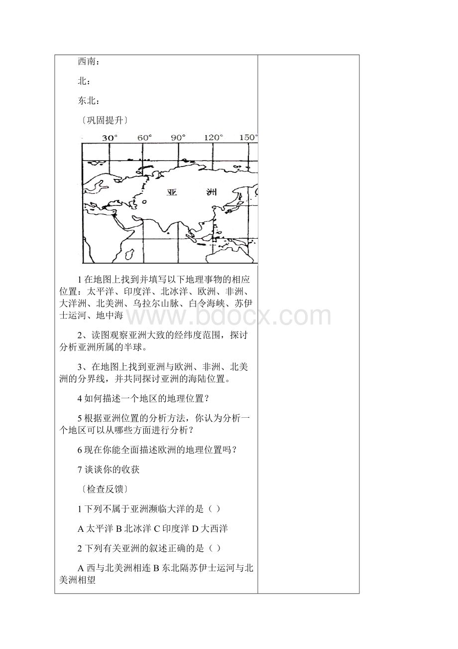 34套七年级地理下册全册湘教版教学案 同步练习附答案汇总.docx_第3页