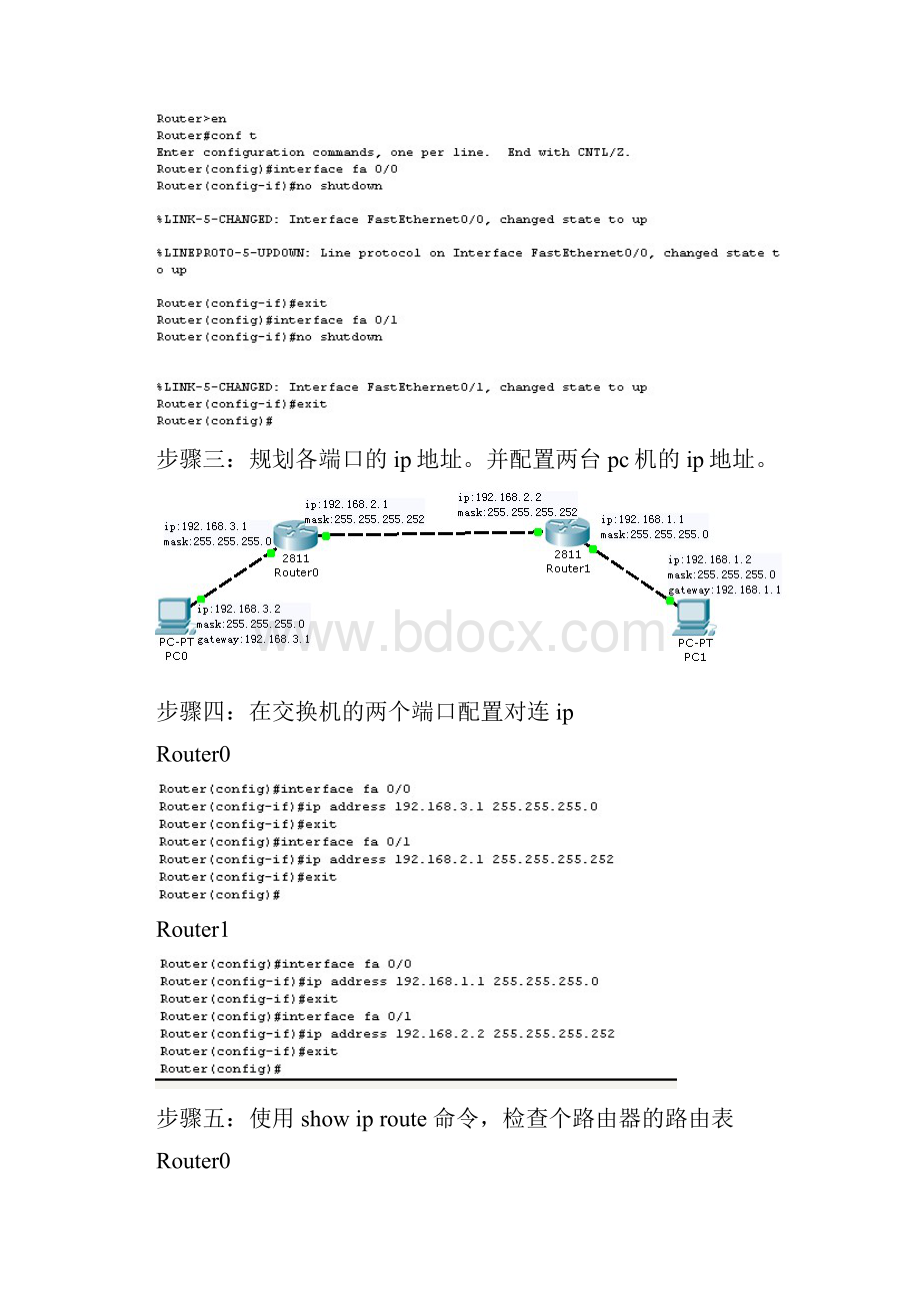 rip动态路由的配置.docx_第2页