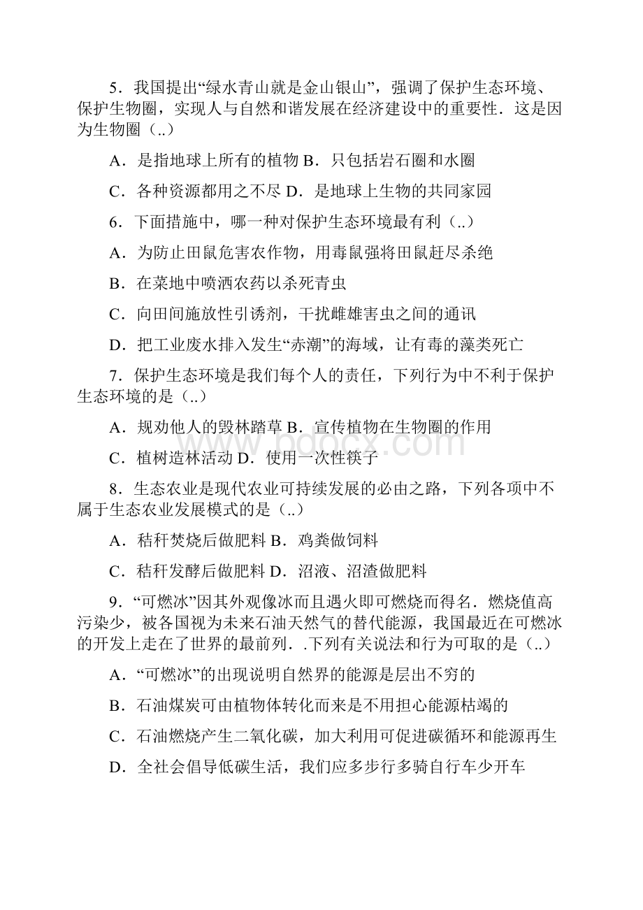 新编人教版七年级生物下册第四单元第七章第三节拟定保护生态环境的计划提升题.docx_第2页