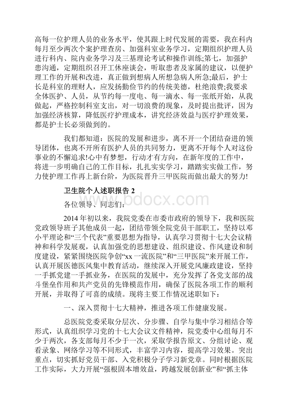 卫生院个人述职报告3篇.docx_第2页