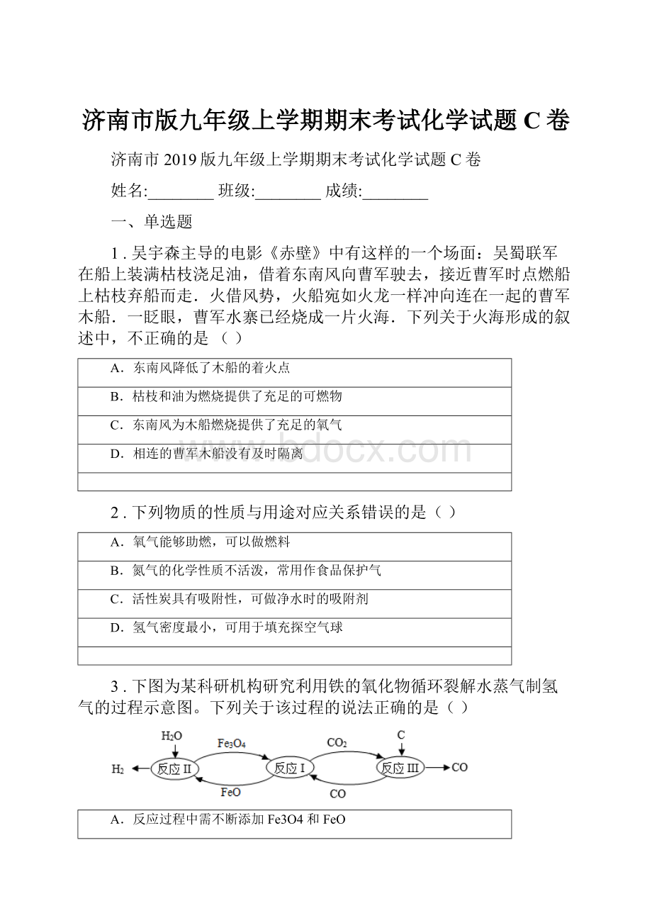 济南市版九年级上学期期末考试化学试题C卷.docx_第1页