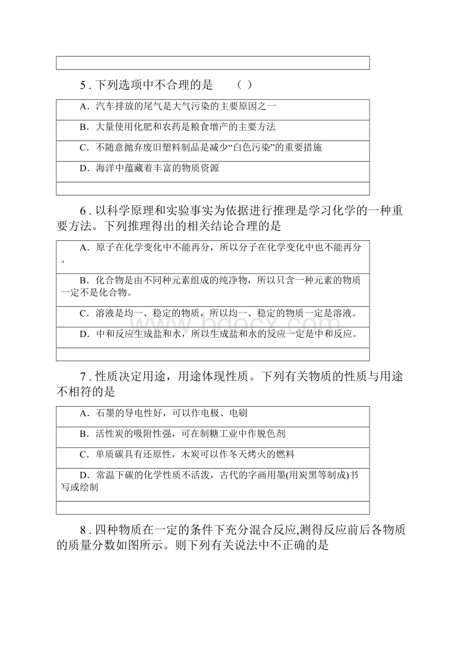 济南市版九年级上学期期末考试化学试题C卷.docx_第3页