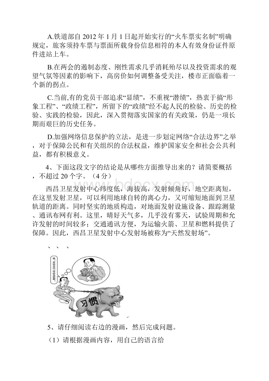 级高一第二学期第三次质量调研要点.docx_第2页