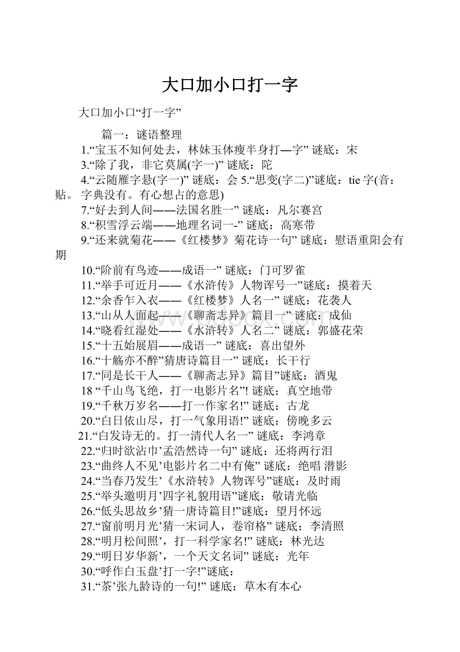 大口加小口打一字.docx