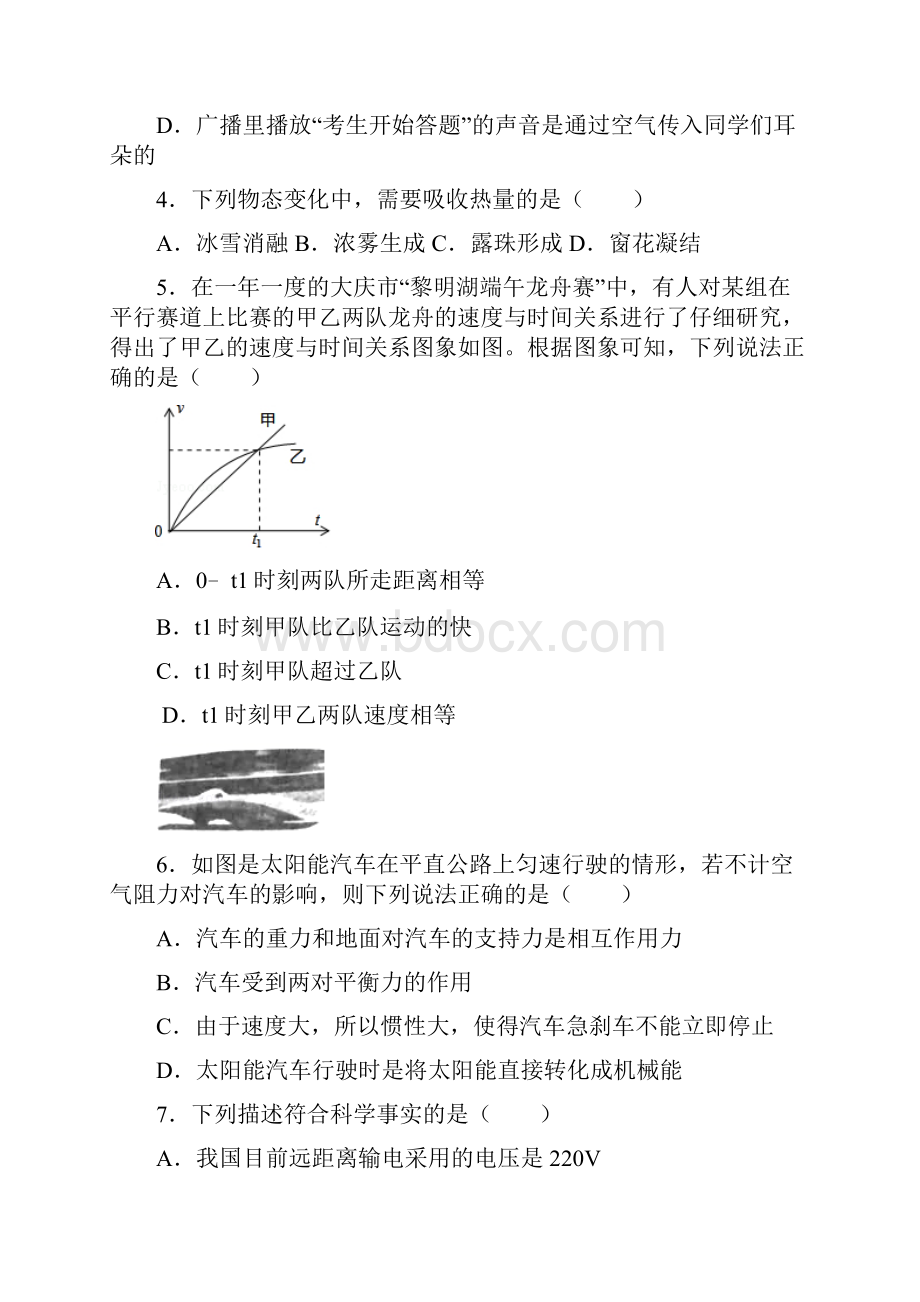 大庆市中考物理试题及答案.docx_第2页