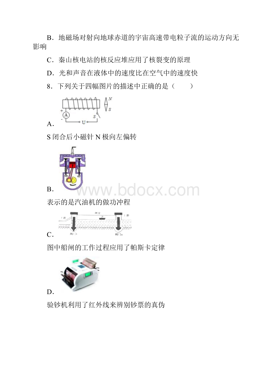 大庆市中考物理试题及答案.docx_第3页