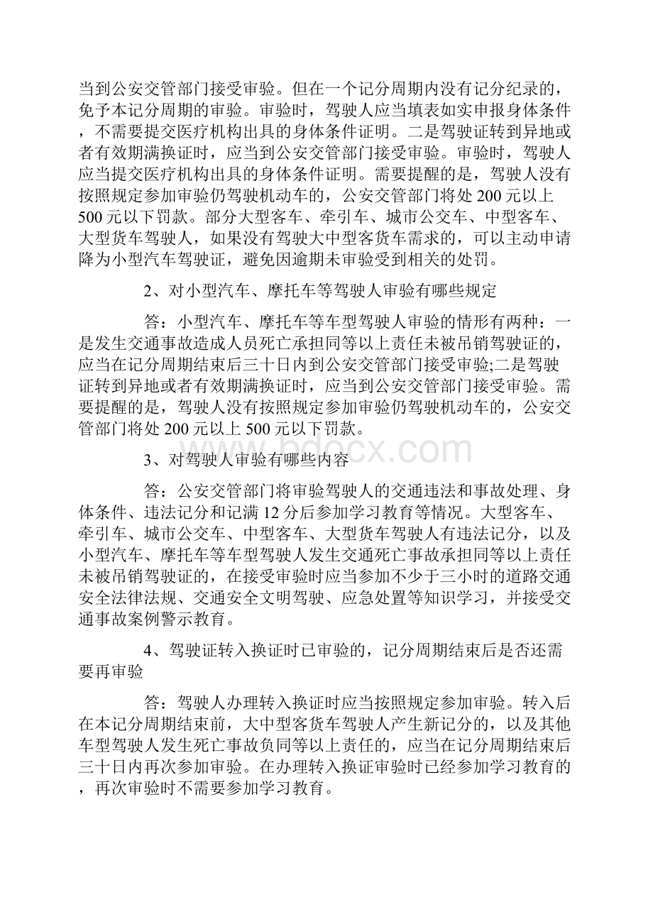 驾驶证换证时间规定.docx_第3页