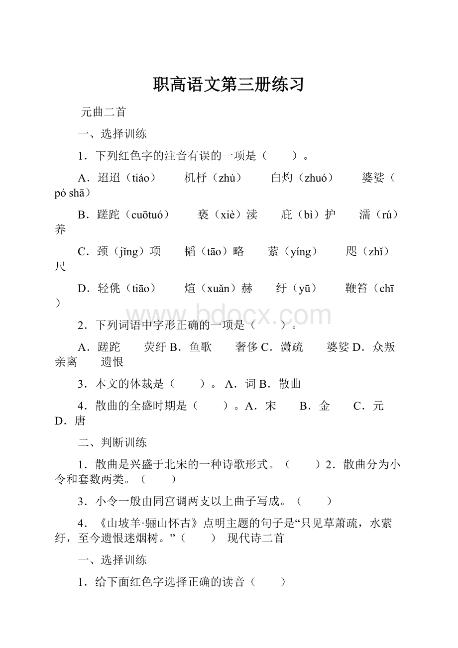 职高语文第三册练习.docx