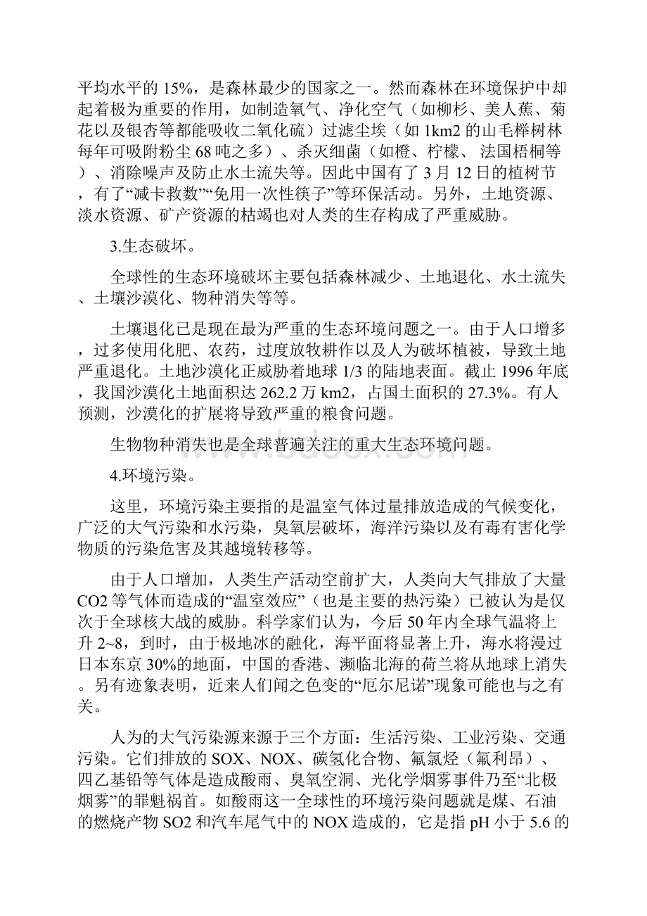 环境保护复习札记.docx_第2页