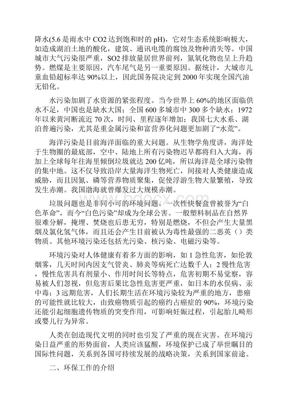 环境保护复习札记.docx_第3页