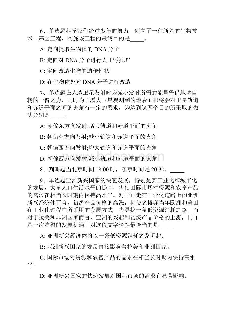 山东省烟台市芝罘区综合知识高频考点试题汇编一.docx_第2页