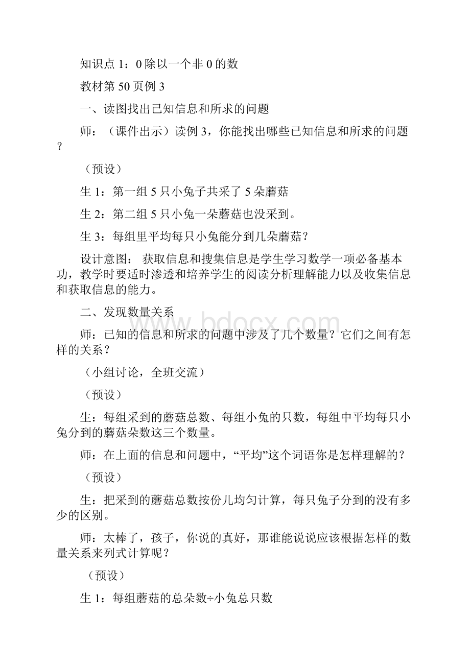 西师大版三年级数学下册《32 三位数除以一位数的估算》教案.docx_第3页