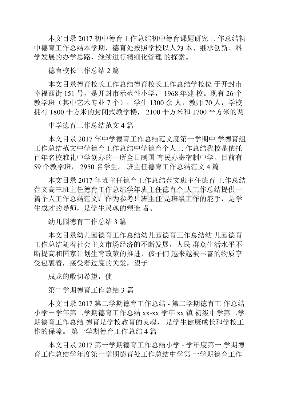 德育工作总结汇总.docx_第2页