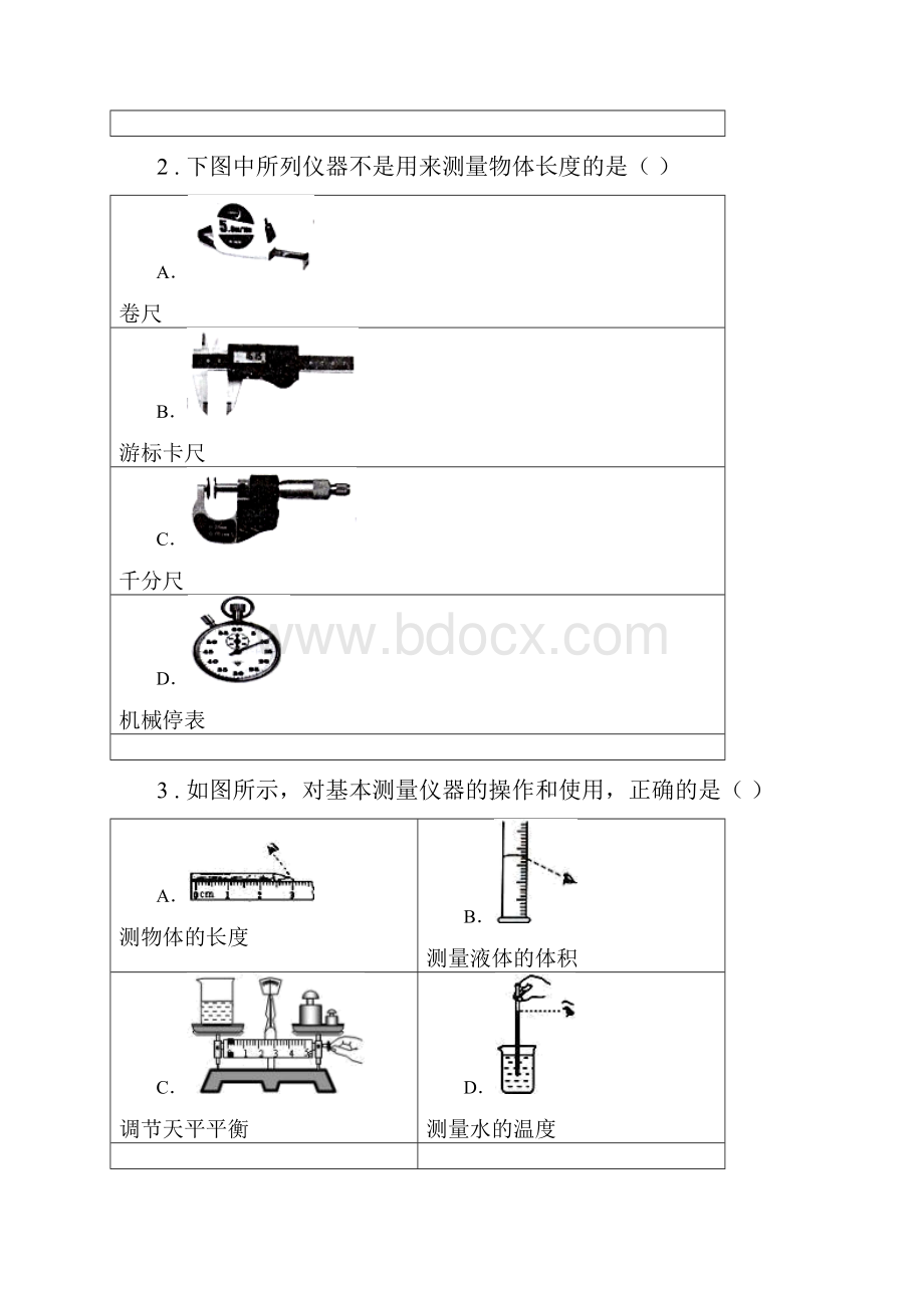 新人教版八年级上期末考试物理试题A卷模拟.docx_第2页