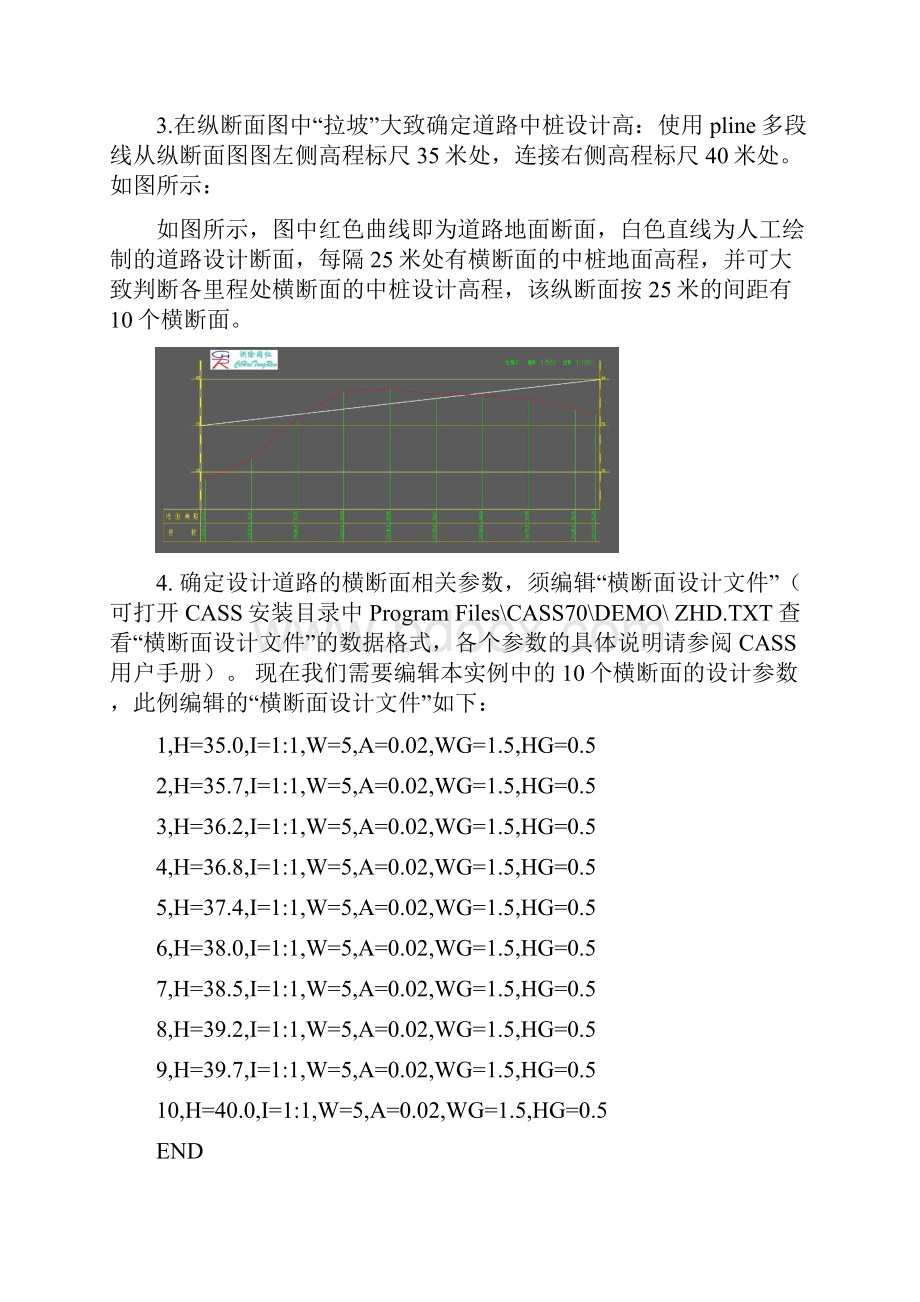 南方CASS断面图绘制以及土方计算详解教程Word.docx_第3页