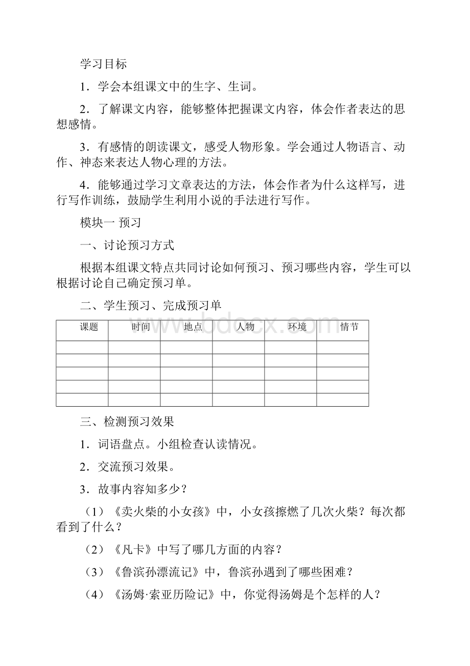 外国名篇名著整合教案.docx_第2页