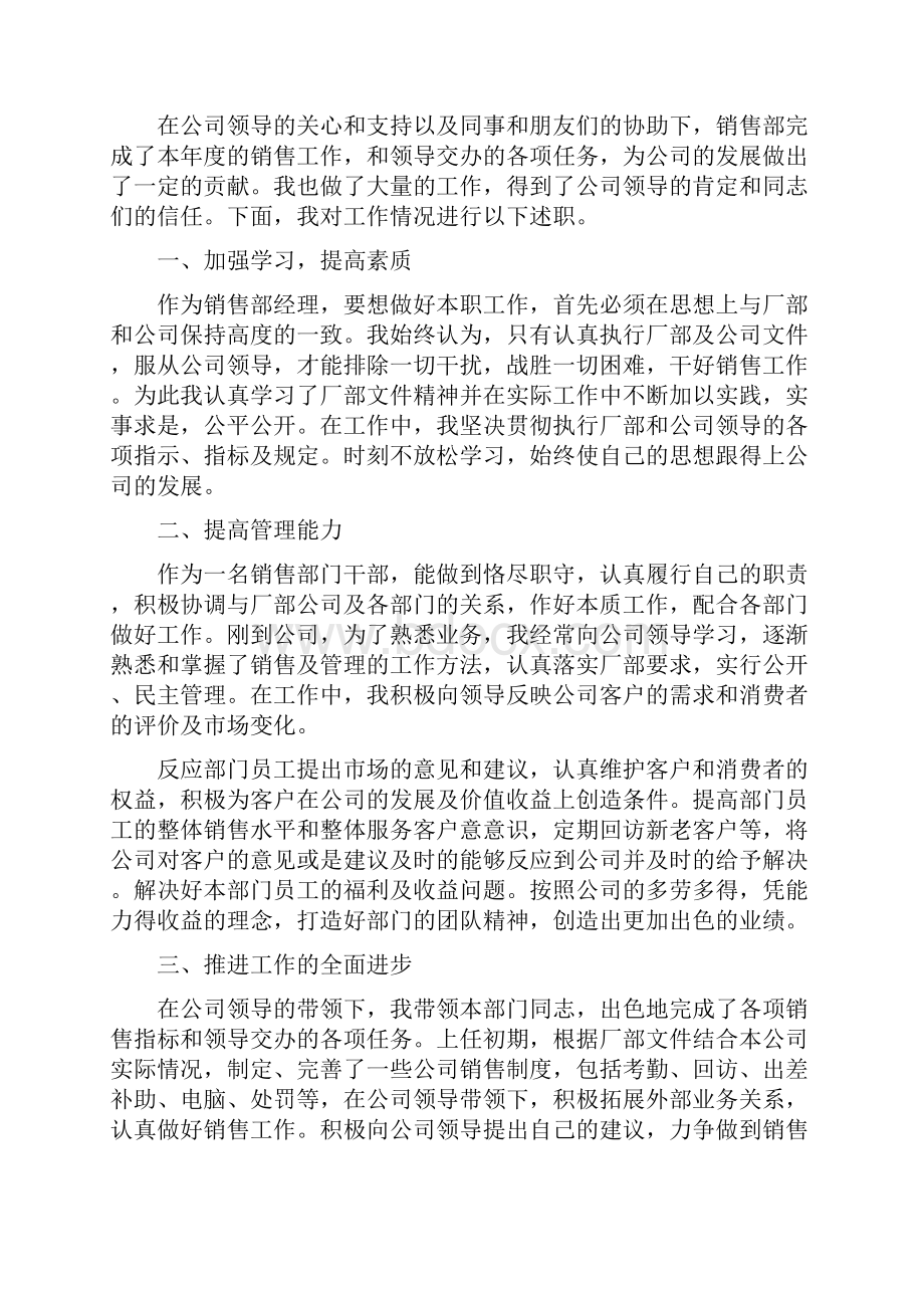 运销的述职报告书.docx_第3页