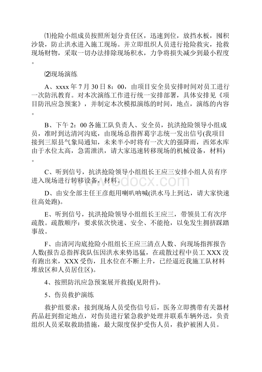 防汛应急演练方案.docx_第3页