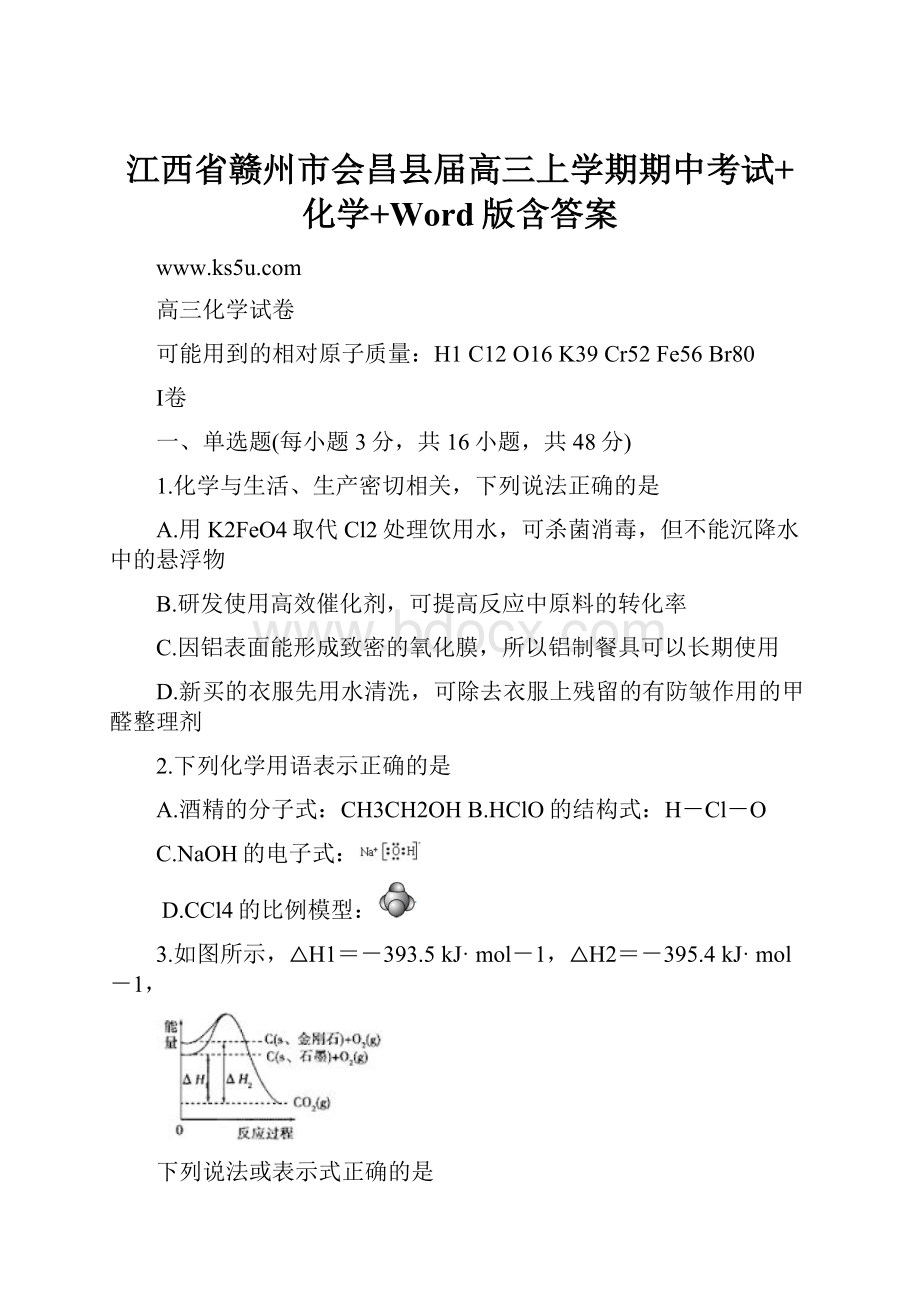 江西省赣州市会昌县届高三上学期期中考试+化学+Word版含答案.docx