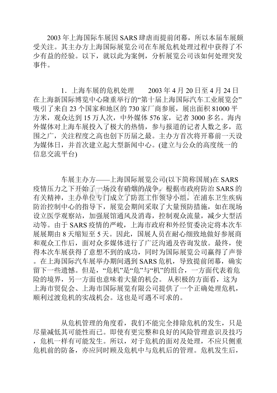 会展危机公关处理案例.docx_第2页