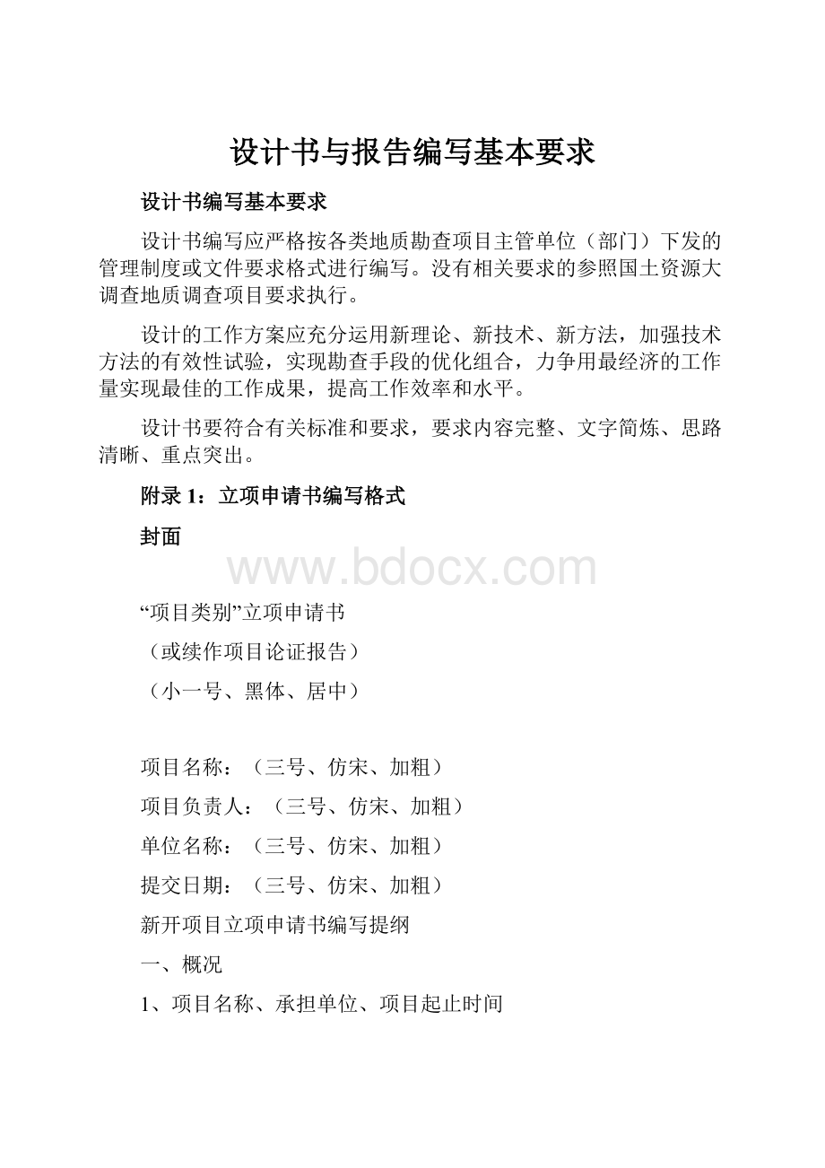 设计书与报告编写基本要求.docx