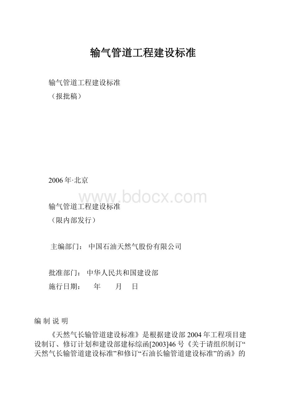 输气管道工程建设标准.docx_第1页