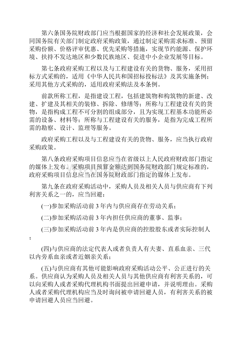 中华人民共和国技术合同法实施条例.docx_第2页