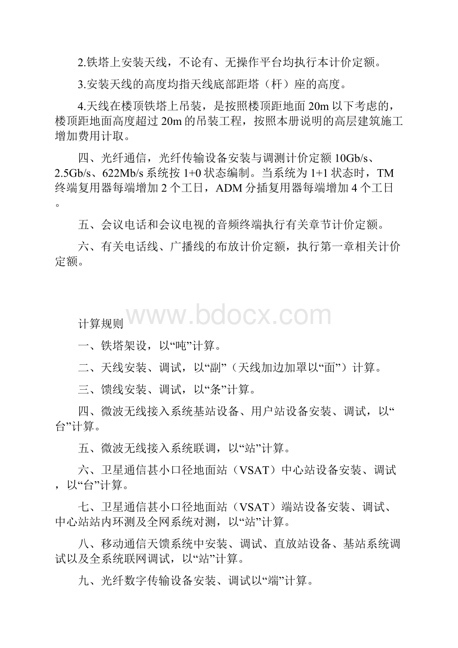 弱电安装工程定额.docx_第3页